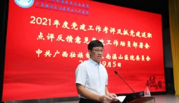 自治区南溪山医院党委抓实党建整改促提升