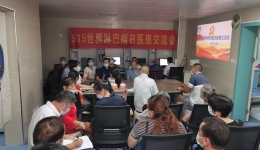 南溪山医院举办“9·15”世界淋巴瘤日医患交流会   