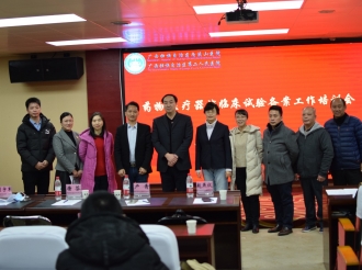 药物临床试验备案工作培训会