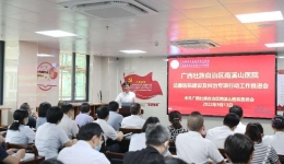 自治区南溪山医院党委召开 清廉医院建设及纠治专项行动工作推进会