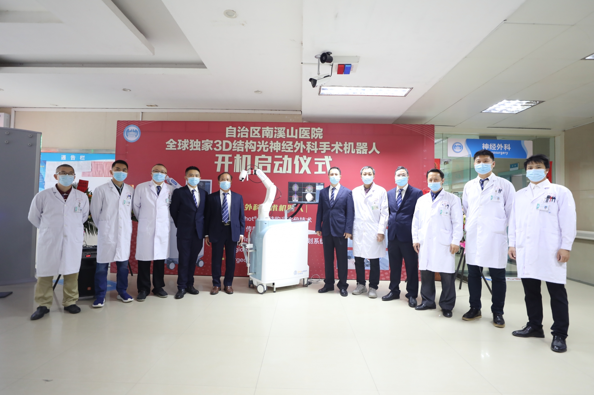 2.全球独家3D结构光神经外科手术机器人落户自治区南溪山医院
