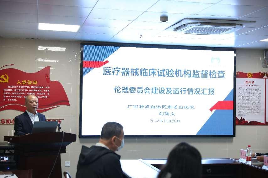 3.南溪山医院伦理委员会负责人作情况汇报。李金戈摄