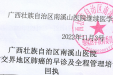 广西壮族自治区南溪山桂滇黔三省交界地区肺癌的早诊及全程管理培训班通知日程表