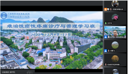 自治区南溪山医院举办难治性癌性疼痛诊疗与管理学习班