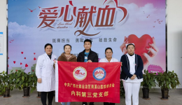 南溪山医院内科第三党支部积极参加无偿献血活动