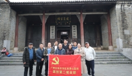 开春第一课 南溪山医院医技多支部联合开展廉政教育