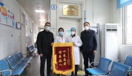 医生用心除病痛 患者感激送锦旗