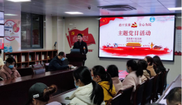 “药干实事 全心为民” 南溪山医院支部活动促进党建业务融合发展