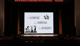 自治区南溪山医院书记沙龙畅谈“说话”的艺术