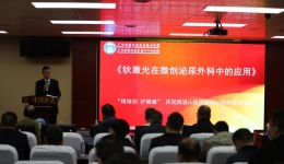 自治区南溪山医院成功举办泌尿外科继续教育学习班