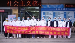 自治区南溪山医院开展“全国爱肝日”义诊活动