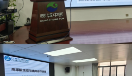 南溪山医院党支部到恭城县开展党建业务交流及廉政教育活动