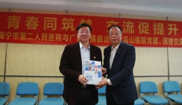 党建带团建，创号促发展 ——南溪山医院团委赴南宁市第二人民医院学习交流