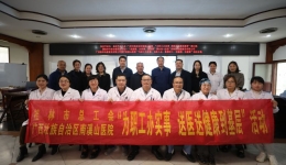 医学专家上门服务   企业职工干劲倍增 南溪山医院送健康活动第65站走进广西桂林地建建设有限公司