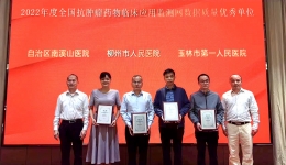 自治区南溪山医院获评全国抗肿瘤药物临床应用监测网数据质量优秀单位