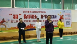 自治区南溪山医院举办2023年职工羽毛球比赛