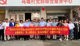 自治区南溪山医院到龙胜县马堤村开展学习贯彻 习近平新时代中国特色社会主义思想主题教育暨 “深入调研走访·助力乡村振兴“主题党日活动