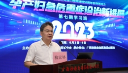 南溪山医院举办广西孕产妇急危重症诊治新进展学习班