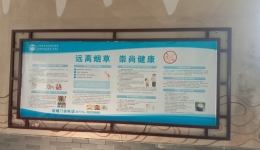 无烟为成长护航 自治区南溪山医院开展世界无烟日宣传活动