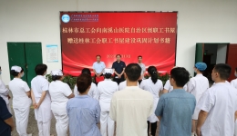 南溪山医院职工书屋建设成效显著