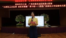 自治区南溪山医院送健康第75场走进广西师范大学实验幼儿园