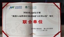 人民网：广西南溪山医院成为骨科机器人国家重点研发计划项目联合单位