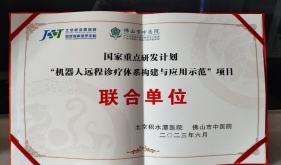 人民网：广西南溪山医院成为骨科机器人国家重点研发计划项目联合单位