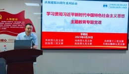 自治区南溪山医院党支部联合举办主题教育专题党课 推动学习贯彻习近平新时代中国特色社会主义思想走深走实