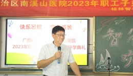 孩子暑假有人管  关爱职工办实事 南溪山医院举办第二期职工子女暑期托管班受点赞