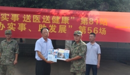 致敬军人！南溪山医院第81场送健康走进陆军特种作战学院