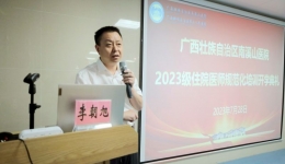 自治区南溪山医院举办 2023级住院医师规范化培训学员开学典礼