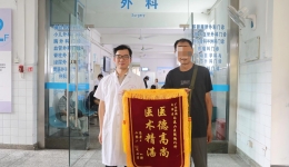 中新网：暖心！医术精湛除疾病 患者点赞送锦旗