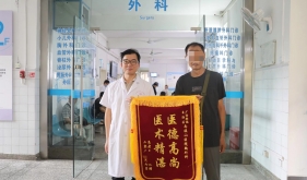 中新网：暖心！医术精湛除疾病 患者点赞送锦旗