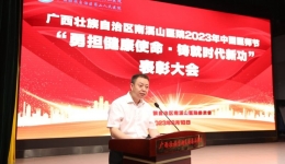 自治区南溪山医院开展医师节表彰活动