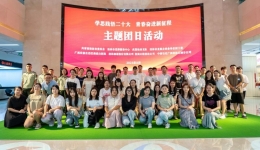 自治区南溪山医院团委组织开展 “七夕”主题团日活动暨青年联谊活动