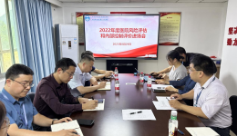 南溪山医院召开2022年度医院风险评估和内部控制评价进场会