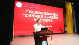 自治区南溪山医院开展 “助推医院发展 人人建言献策”专项活动