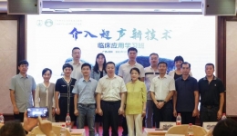 自治区南溪山医院成功举办介入超声新技术临床应用学习班