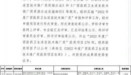 南溪山医院团队获2022年度广西医药卫生适宜技术推广奖二等奖