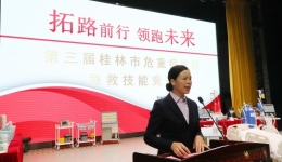 拓路前行 领跑未来   自治区南溪山医院成功举办第三届桂林市危重症护理急救技能竞赛