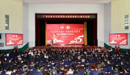 自治区南溪山医院召开建院55周年会议