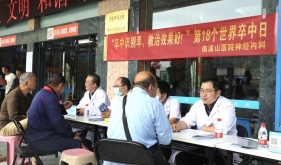 秋冬换季 当心老人突发卒中 南溪山医院举行世界卒中日义诊活动