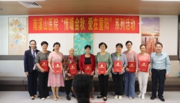 南溪山医院开展“情暖金秋，爱在重阳”活动
