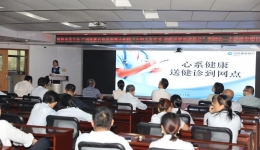 南溪山医院送健康活动第90站走进中国建设银行桂林分行