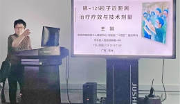 河北省人民医院王娟教授到南溪山医院进行学术交流