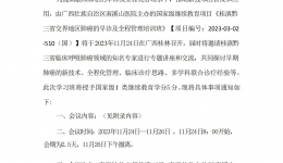 广西壮族自治区南溪山医院  第三届桂滇黔三省交界地区肺癌的早诊及全程 管理培训班通知