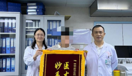 南溪山医院妇科解封“冰冻骨盆”