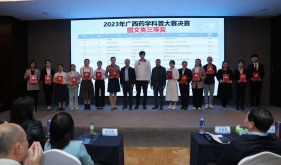 自治区南溪山医院科普作品荣获自治区药学科普大赛三等奖