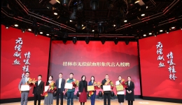 南溪山医院“白衣天使”担任桂林市无偿献血形象代言人