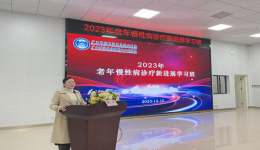 南溪山医院举办老年慢性病诊疗新进展学习班